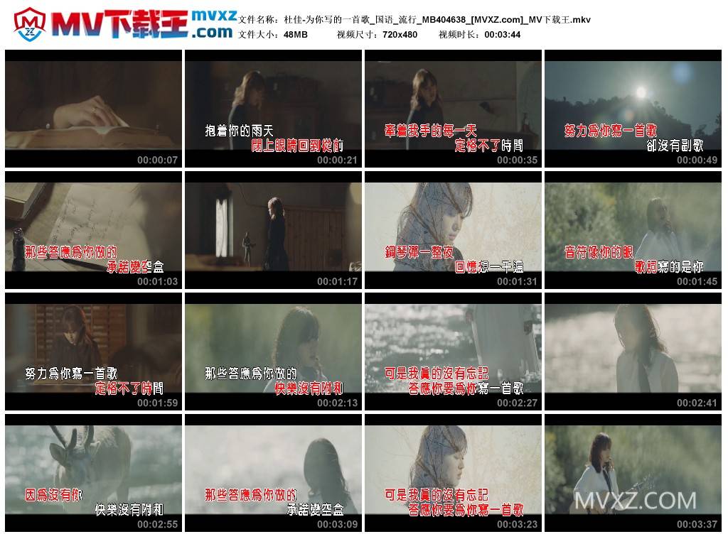 杜佳-为你写的一首歌_国语_流行_MB404638